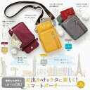 スマートポーチ ショルダーポーチ スマホポーチ ポーチ バッグ メイダイ sma pouch スマぽーち 全3色 送料無料