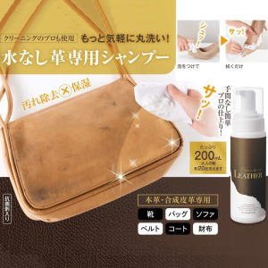 【マラソン連動全品2%OFFクーポン&最大P46倍※買周+SPU+独自P】水なし革専用シャンプー クリーナー ツヤだし 汚れ落とし メイダイ ブラ..