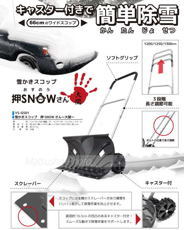 キャスター付き 除雪 雪かき スコップ 雪対策 ベルソス 雪かきスコップ 押SNOWさん...