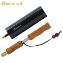 【11月1日ポイント3倍!ワンダフルデー】火吹き棒 ブロウパイプ ポンプ付き 火起こし ベルモント Belmont 焚き火ブロウパイプ 名栗グリップ ポンプ付き BM-505 送料無料