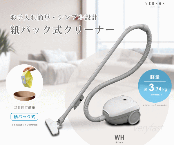 【最大80％OFF！16日1:59まで】ベルソス 掃除機 クリーナー 紙パック式 キャニスタ...
