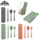 【5/1限定!全品2%OFF&最大P37倍※ワンダフルデー+SPU+独自P】ゆうパケット カトラリーセット Mt.SUMI Portable Cutlery S...