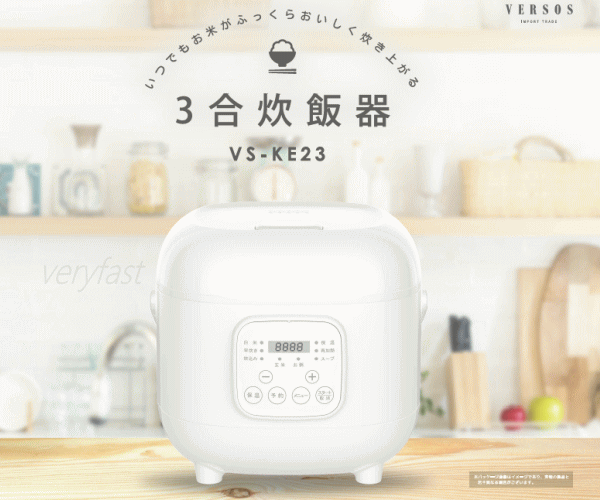 【最大80％OFF！16日1:59まで】ベルソス 炊飯器 3合焚き 小型炊飯器 マイコン炊飯...
