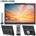 【5/1限定!全品2%OFF&最大P37倍※ワンダフルデー+SPU+独自P】19型テレビ DVDプレーヤー搭載 グリーンハウス GREEN HOUSE 19型バ...