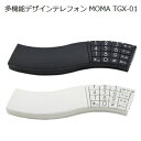 【4日20時から最大P47倍★要エントリー&買い回り】電話機 シンプル 多機能 スタイリッシュ 固定電話 デザイン電話機 オフィス ウェーブホン シンプル 多機能デザインテレフォン MOMA TGX-01 全4色