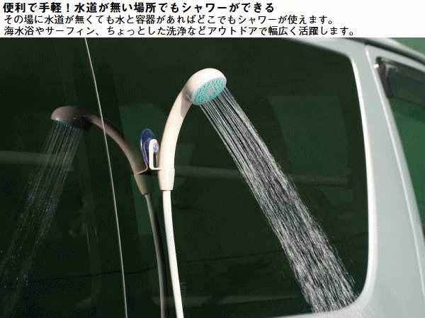 【ポイント最大47.5倍7/19日20時から】ロゴス シャワー バッテリー式 電源不要 蓄電タイプ 簡易シャワー BBQ 海水浴 サーフィン 川遊び ペットの足洗い 清掃用 非常用シャワー LOGOS 野電 リチャージャブルシャワー 69930020 veryfast-10004802 べりはやっ!楽天市場店 サンプル画像3
