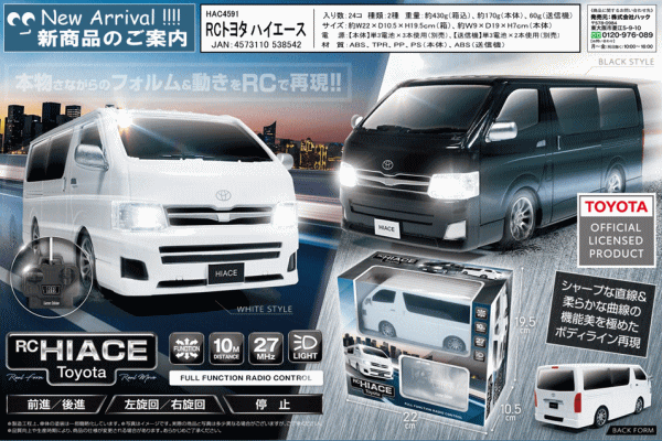 【最大5,000円OFF！26日1:59まで】ハック ラジコン 電池式 フルファンクション ラジオコントロールカー ラジコンカー 電動RCカー ライト点灯 HAC ブラック ホワイト RCトヨタ ハイエース 4591 2