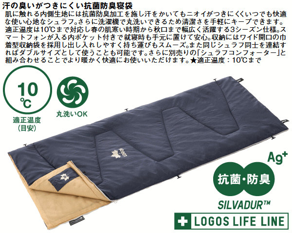 【ポイント2倍＆最大47.5倍9/4日20時から】ロゴス 寝袋 シュラフ 封筒型 スリーピングバッグ 適正温度10℃まで 抗菌防臭寝袋 丸洗いOK 寝具 LOGOS シュラフコンフォーター 抗菌防臭 丸洗いディープスリーパー（SC）・10 72602056 veryfast-10005194 べりはやっ!楽天市場店 サンプル画像2