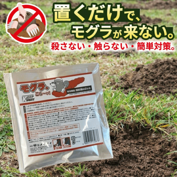 メイダイ 駆除用即効性忌避剤 モグラ 業務用 置くだけ簡単 天然成分 害獣駆除 忌避...