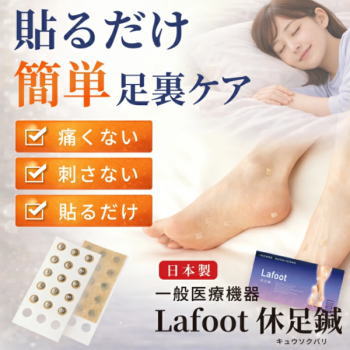 メイダイ フットケア 鍼 痛くない 貼るだけ 足スッキリ 刺さない鍼 ツボ押し コリ...
