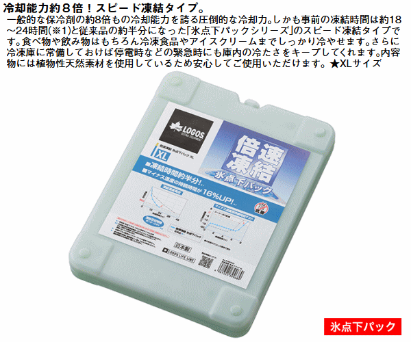 ロゴス 保冷剤 氷点下パック 保冷グッズ アウトドアギア キャンプギア 停電時 災害...