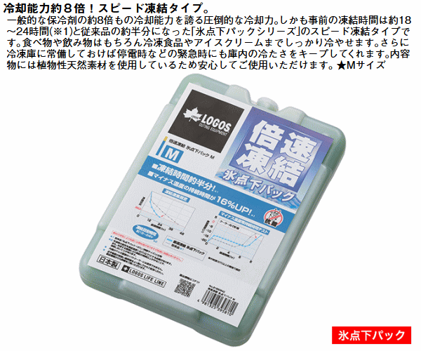 【全品ポイント2倍＆最大49.5倍7/4日20時から】ロゴス 保冷剤 氷点下パック 保冷グ...