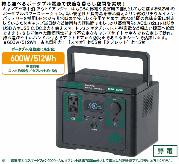 【ポイント最大47.5倍7/19日20時から】ロゴス ポータブル電源 ポータブルパワーステーション 持ち運べる 大容量 LOGOS（野電）エレキャン・パワーステーション ポータブル電源 Pro600（600W/512Wh）74175111 veryfast-10005281 べりはやっ!楽天市場店 サンプル画像2