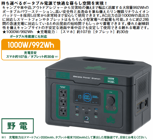 【全品ポイント2倍＆最大49.5倍7/4日20時から】ロゴス ポータブル電源 ポータブルパワーステーション 持ち運べる 大容量 LOGOS（野電）エレキャン・パワーステーション ポータブル電源 S1000 （1000W/992Wh）74175112 veryfast-10005279 べりはやっ!楽天市場店 サンプル画像2