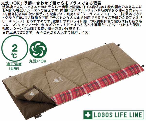 ロゴス シュラフ 寝袋 封筒型 スリーピングバッグ スランバーシュラフ 適正温度2℃まで 丸洗いOK LOGOS シュラフコンフォーター 丸洗いスランバーシュラフ・2 72602015 veryfast-10005315 べりはやっ!楽天市場店 サンプル画像2