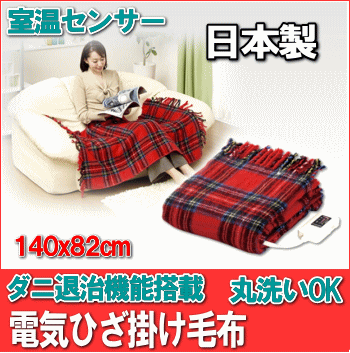 【あす楽】 ナカギシ 電気ひざ掛け NA-055H-RT なかぎし NAKAGISHI _02P03Dec16
