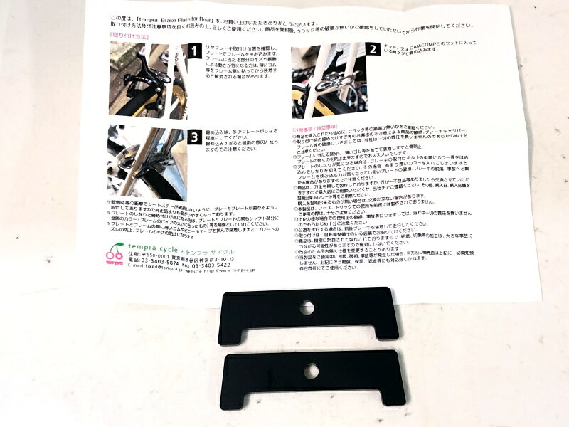 【中古】未使用品 テンプラサイクル TEMPRA CYCLE テンプラブレーキプレート TEMPRA BRAKE PLATE SIMPLE FOR REAR L