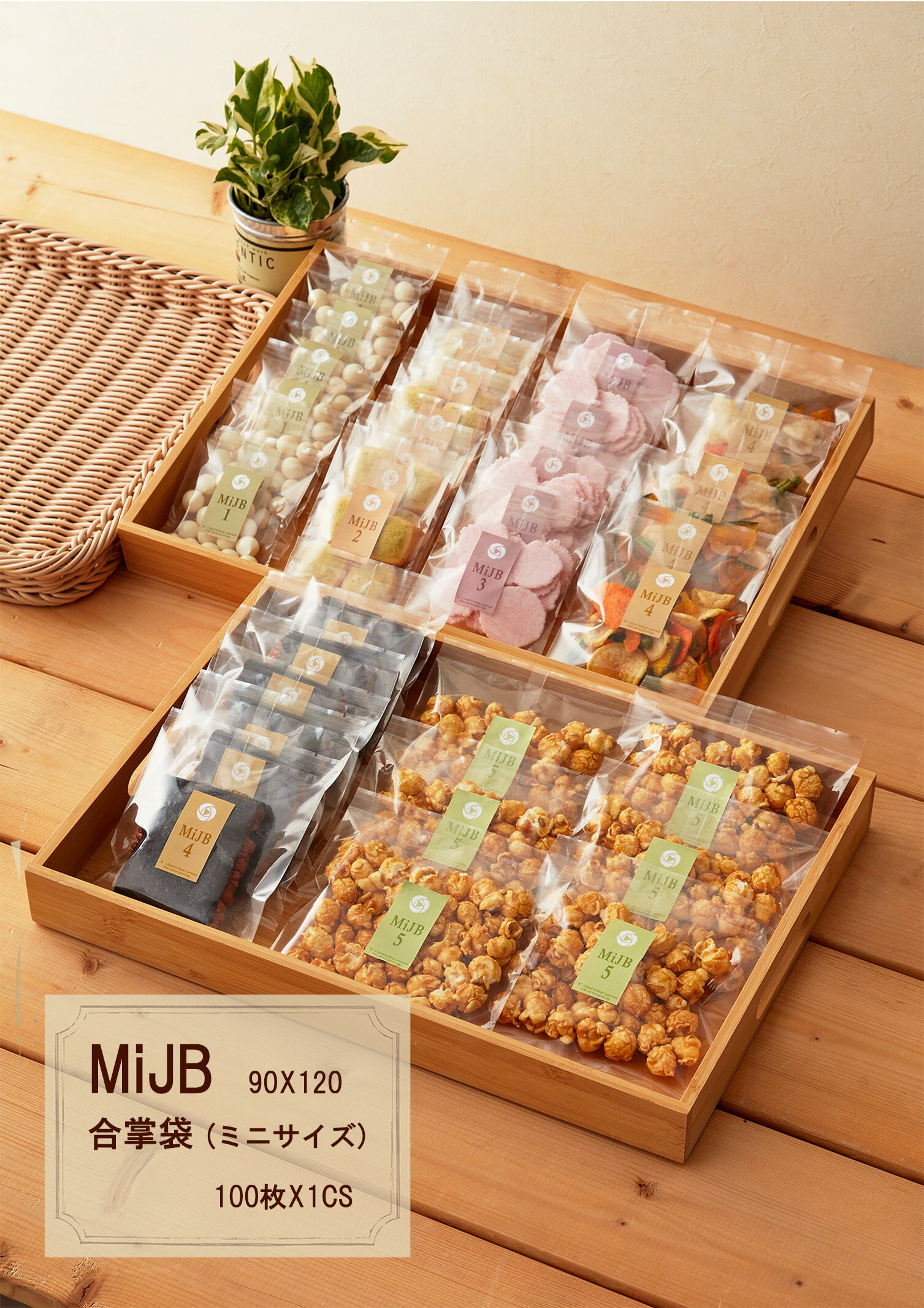 OPP バリア 透明 MiJBJ-1 KOP//CPP 90X120 厚み0.06mm 【100枚】 合掌袋 ミニサイズ 小さい 食品袋 ラッピング お菓子 乾...