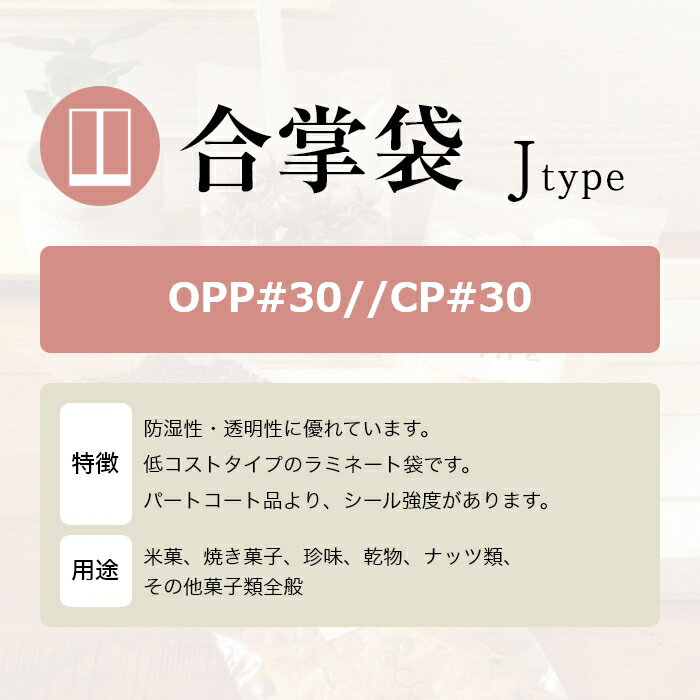 OPP 透明 J-17OPP//CPP 260X380 2000枚 厚み0.06mm 合掌袋 食品袋 ラッピング お菓子 乾物