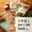 OPP 透明 JJP-12OPP//CPP 200X300 500枚 厚み0.06mm 合掌袋 食品袋 ラッピング お菓子 乾物