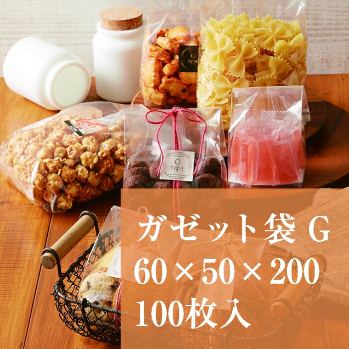 ガゼット袋 パートコート OPP GJ-1 60X50X200 厚み 0.05mm 100枚入 無地 透明 食品袋 袋 ラッピング お菓子 合掌袋 背貼り