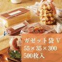 真空袋 透明 VJ-37 55×35×300 厚み:0.06mm 500枚入り ポリ 食品 真空パック ガゼット 袋 ラッピング お菓子入れ