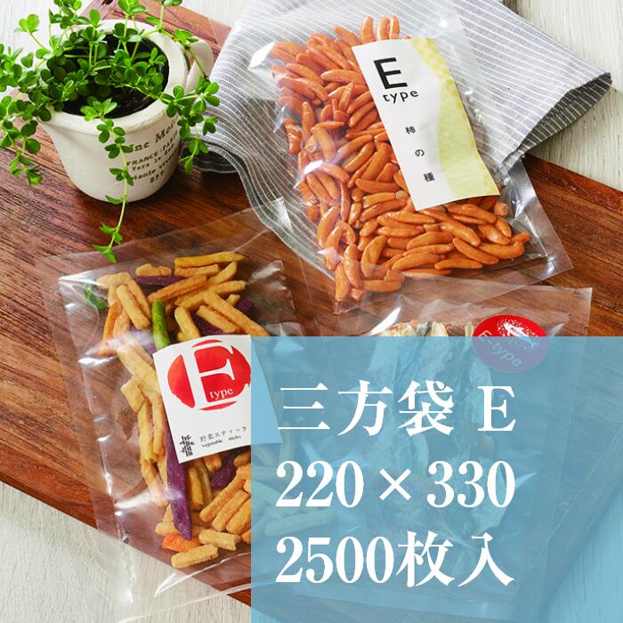 ナッツ類 OPP袋 透明 E-10 220×330 厚み：0.06mm 2500枚入り 三方袋 食品 ラッピング 珍味 ナッツ類 和洋菓子 油菓子