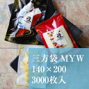 平袋 白 MYW-1 140×200 厚み:0.075mm 3000枚入り 真空袋 真空パック フリーザーパック ラッピング おしゃれ
