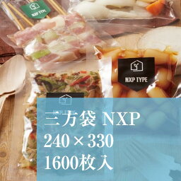 真空袋 平袋 NXP-37 240×330 厚み：0.075mm 1600枚入り 透明 真空パック 冷蔵 冷凍 フリーザーパック