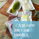 真空袋 平袋 SBWJ-4 200×300 厚み：0.075mm 1000枚入り 真空パック 冷蔵 冷凍 食品 袋 フリーザーパック