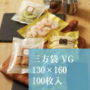 真空袋 金 VGJ-1 130×160 厚み：0.075mm 100枚入り 真空パック 冷蔵 冷凍 フリーザーパック ラッピング