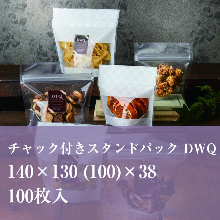 チャック袋 市松 柄 DWQJ-2 140×130 (100）×38 厚み：0.082mm 100枚入り 食品袋 雑貨 スクエア ラッピング おしゃれ