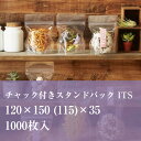 チャック袋 透明 ITS-1 120×150 (115）×35 厚み：0.082mm 1000枚入り OPP袋 変形 食品 雑貨 かわいい おしゃれ ラッピング