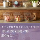 チャック袋 透明 TFTJ-1 120×130 (100）×30 厚み:0.082mm 500枚入り OPP袋 変形 食品 雑貨 かわいい おしゃれ ラッピング