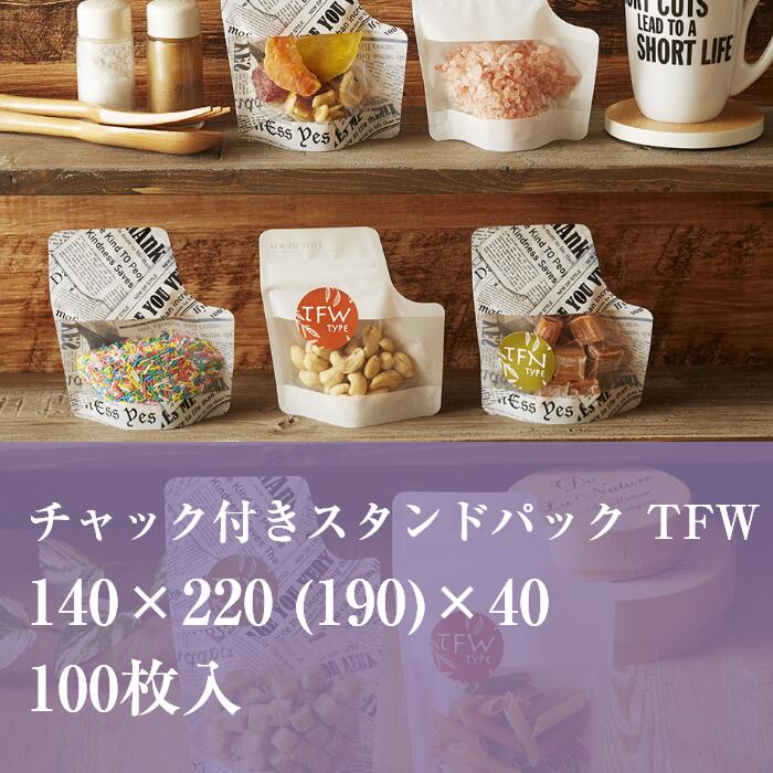 チャック袋 白 TFWJ-3 140×220 (190）×40 厚み:0.082mm 100枚入り OPP袋 変形 食品 雑貨 かわいい おしゃれ ラッピング