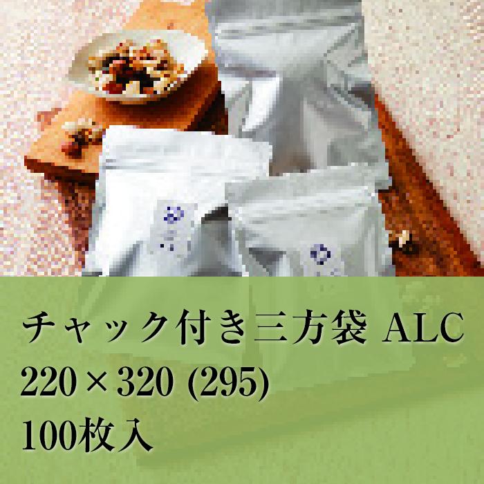 酸素バリア性に優れ、脱酸素剤を併用することにより カビの発生、酸化による品質の劣化を抑制し食品の保 存性がさらに向上します。防湿性に優れています。 遮光性があり、紫外線等の光線を抑える効果があります。 形状 チャック付三方袋 商品名 alcj-7 PET＃12//AL7/PE＃15//LL#50 チャック付三方袋 220×320 (295） サイズ 幅220mm×高さ320mm (チャック下295mm） 素材 PET＃12//AL7/PE＃15//LL#50 重量(g) 14.7 ※モニター発色の具合により、実物とは色合いが異なる場合がございます。