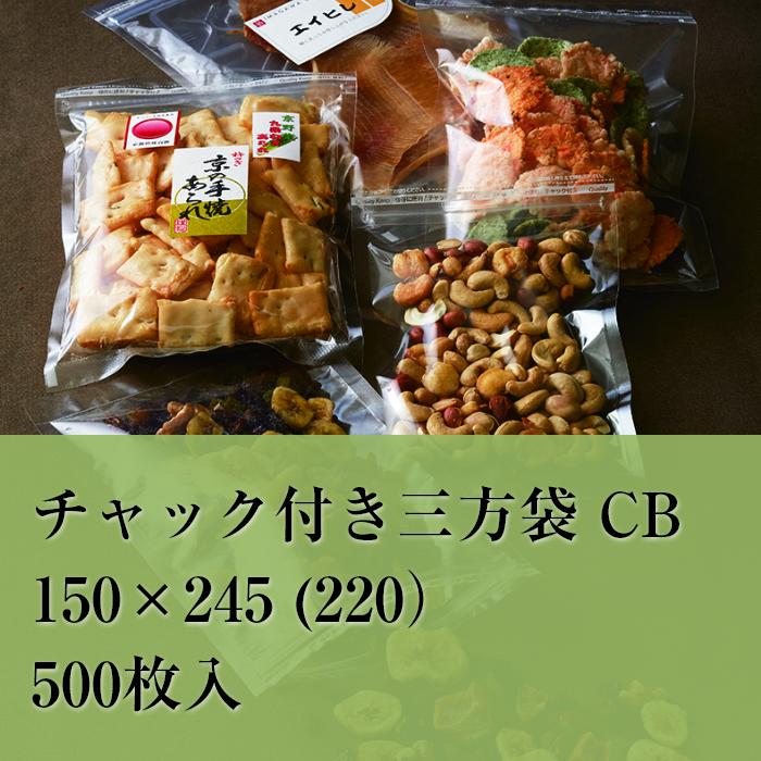 酸素バリア性に優れ、脱酸素剤を併用することによりカビの発生、酸化による品質の劣化を抑制し食品の保存性がさらに向上します。防湿性に優れています。 ノッチはIノッチとなります。 形状 チャック付三方袋 商品名 CBJ-5 KOP#20//CPP#50 チャック付三方袋 150×245 (220） サイズ 幅150mm×高さ245mm (チャック下220mm） 素材 KOP#20//CPP#50 重量(g) 4.9 ※モニター発色の具合により、実物とは色合いが異なる場合がございます。