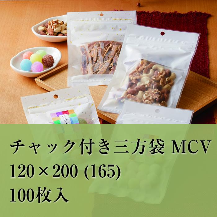 チャック袋 金 銀 MCVJ-1 120×200 (165) 厚み:0.06mm 100枚入り マット OPP袋 窓抜き フック穴 平袋 ラッピング