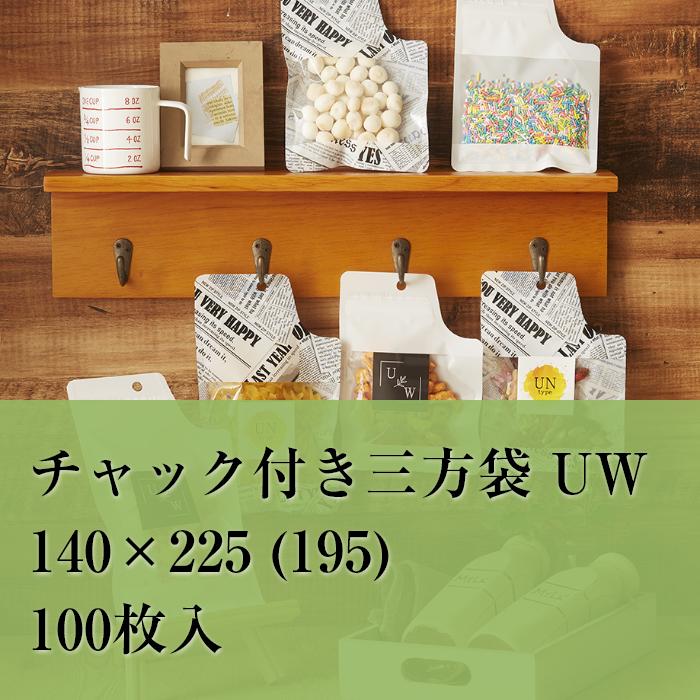 チャック袋 白 UWJ-3 140×225 (195） 厚み：0.082mm 100枚入り OPP袋 変形 食品 雑貨 かわいい おしゃれ ラッピング