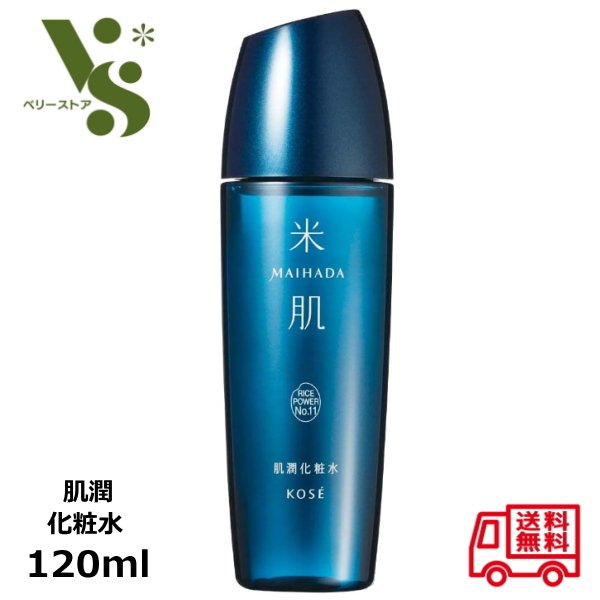 米肌 化粧水 米肌 MAIHADA 肌潤化粧水 120ml コーセー 化粧水 正規品 送料無料