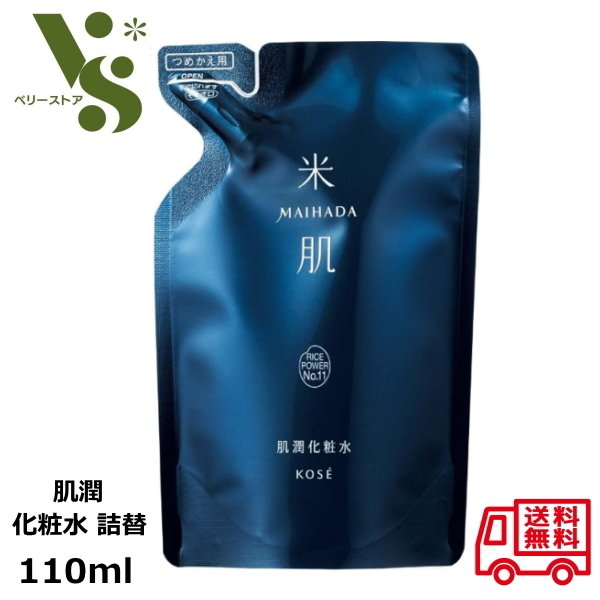 米肌 化粧水 米肌 MAIHADA 肌潤化粧水 つめかえ用 110ml コーセー 化粧水 正規品 送料無料