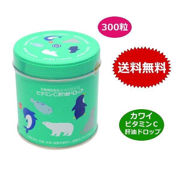 カワイ ビタミンC肝油ドロップ 河合 300粒 緑 送料無料のサムネイル