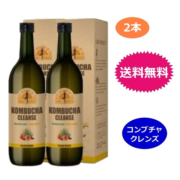 コンブチャクレンズ 720ml x2本セット 酵素 ダイエットドリンク セパルフェ 送料無料