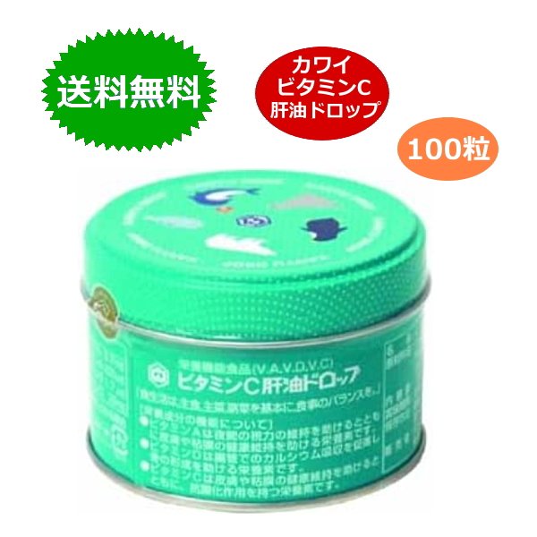 カワイ ビタミンC肝油ドロップ 100粒 河合 緑 送料無料のサムネイル