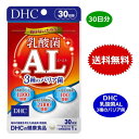 DHC 乳酸菌AL エーエル 3種のバリア菌 30日分 乳酸菌利用 サプリメント 送料無料