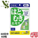 DHC はとむぎエキス 30日分 サプリメント ハトムギ はとむぎ 送料無料