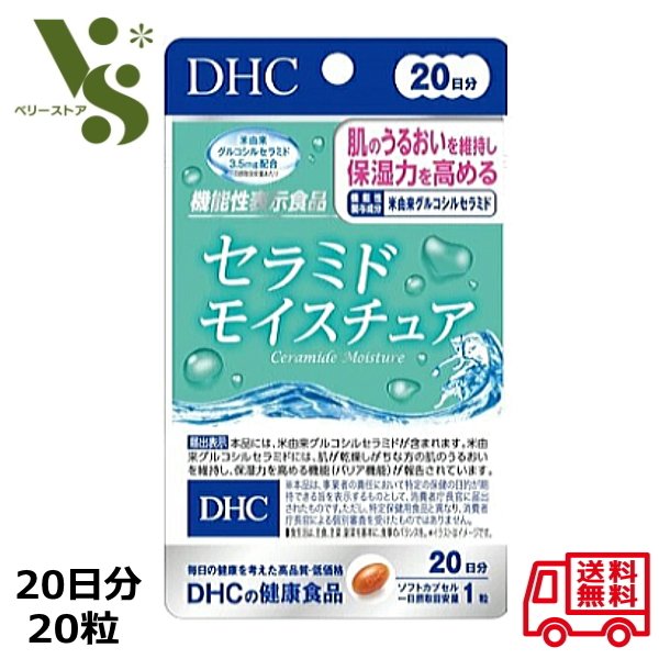 DHC セラミド モイスチュア 30日分 30粒 機能性表示食品 セラミドモイスチュア サプリメント ビタミン 潤い スキンケア