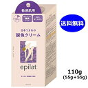 エピラット 脱色クリーム 敏感肌用 110g 眉毛 脱色 クリーム クラシエ epilat ムダ毛 腕 足 無臭 医薬部外品