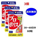 DHC プロポリス 30日分 60粒 x3個セット アミノ酸 ミネラル ビタミンE 送料無料