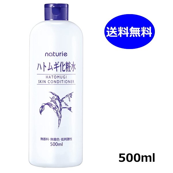 ナチュリエ 化粧水 ナチュリエ ハトムギ化粧水 スキンコンディショナー 500ml naturie イミュ 化粧水 送料無料